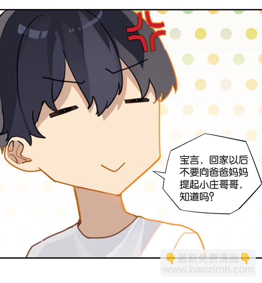 第40话 人家那是害羞-第40话