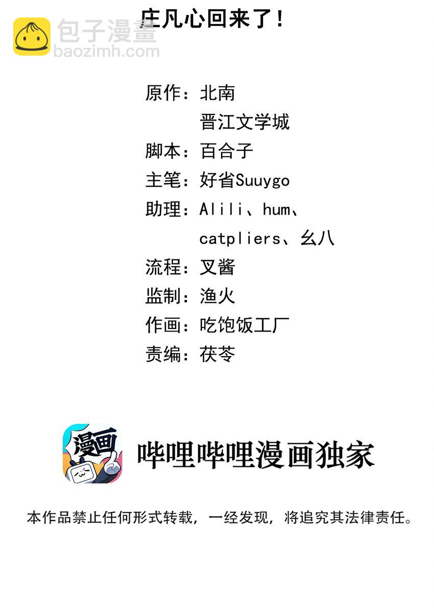 第44话 庄凡心回来了！-第44话