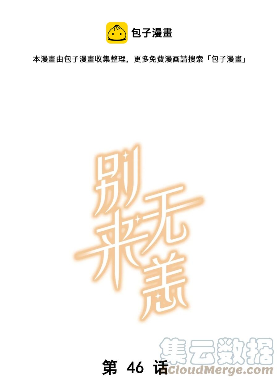 第46话 真相大白-第46话