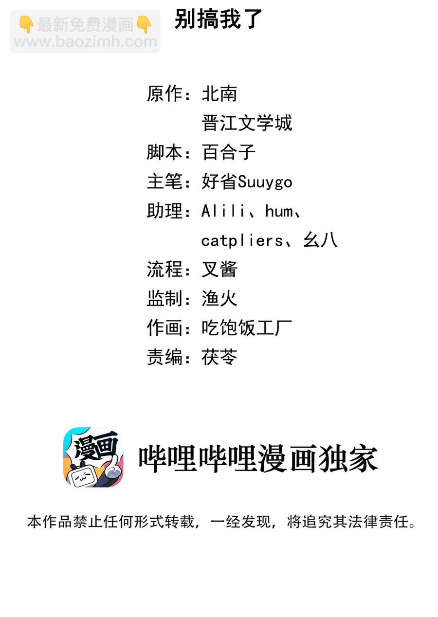 第48话 别搞我了-第48话