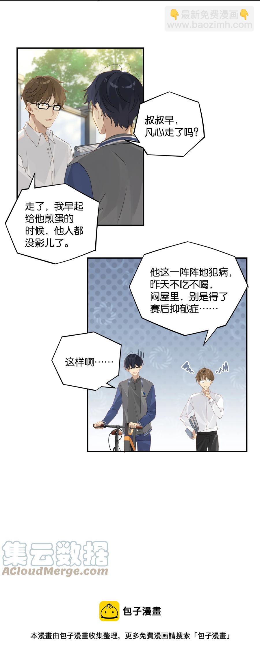 第48话 别搞我了-第48话