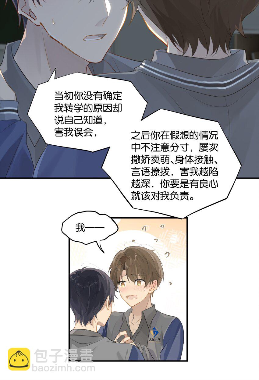 第50话 干吗呢？-第50话