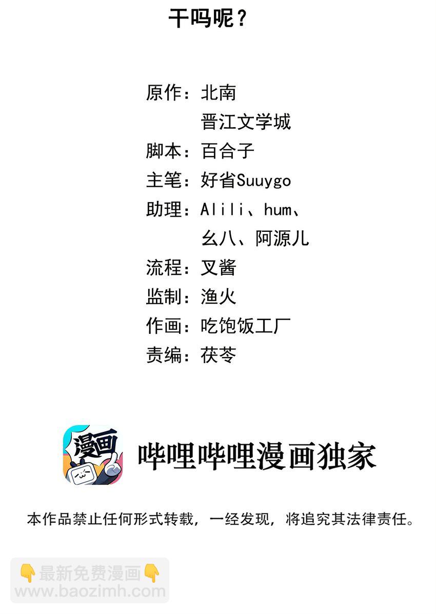 第50话 干吗呢？-第50话