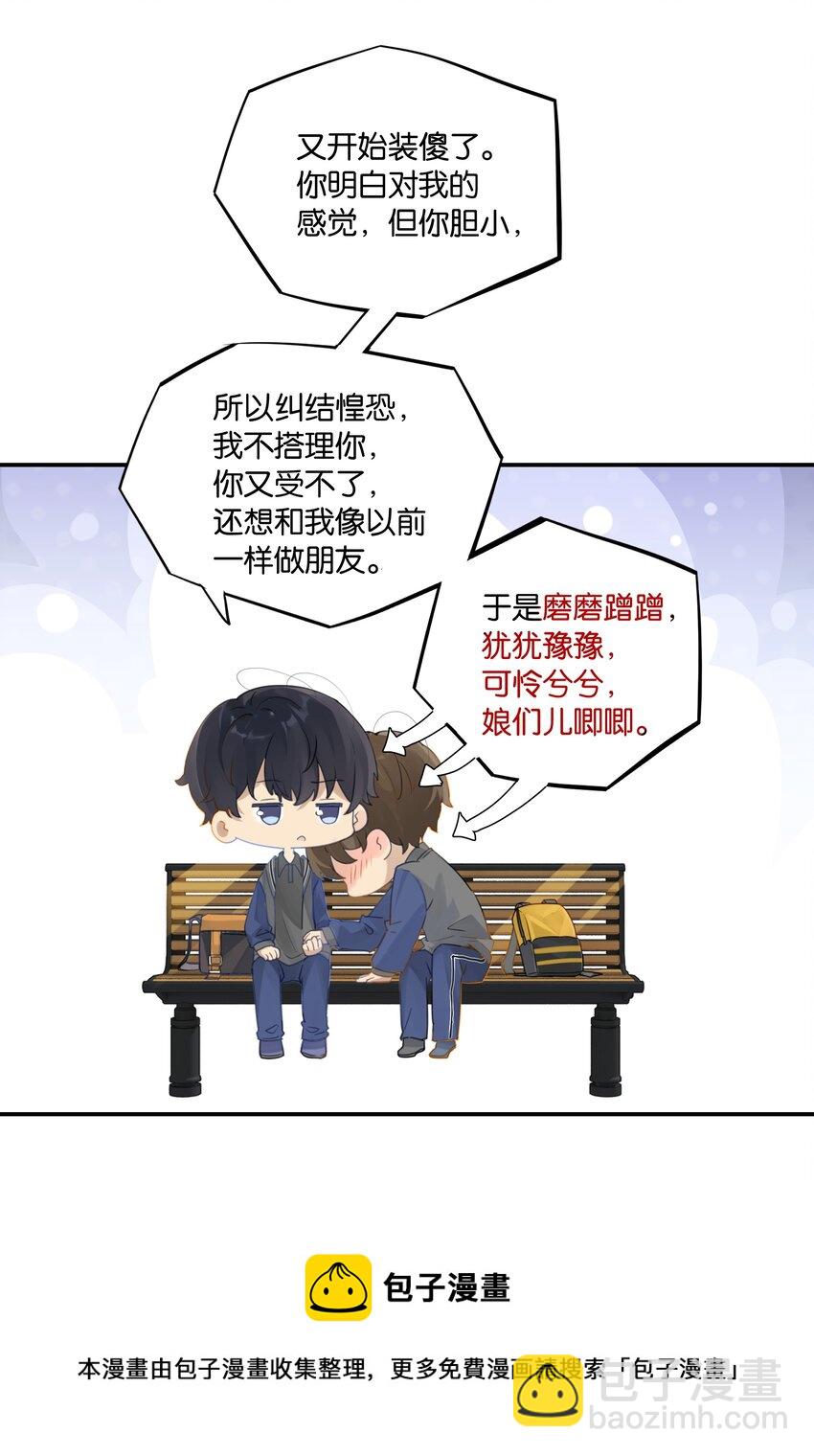 第50话 干吗呢？-第50话