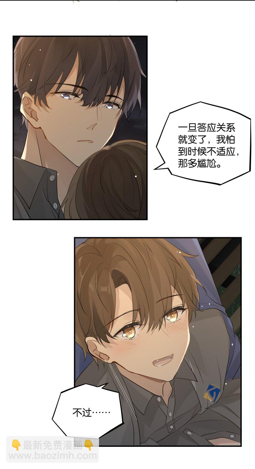 第50话 干吗呢？-第50话