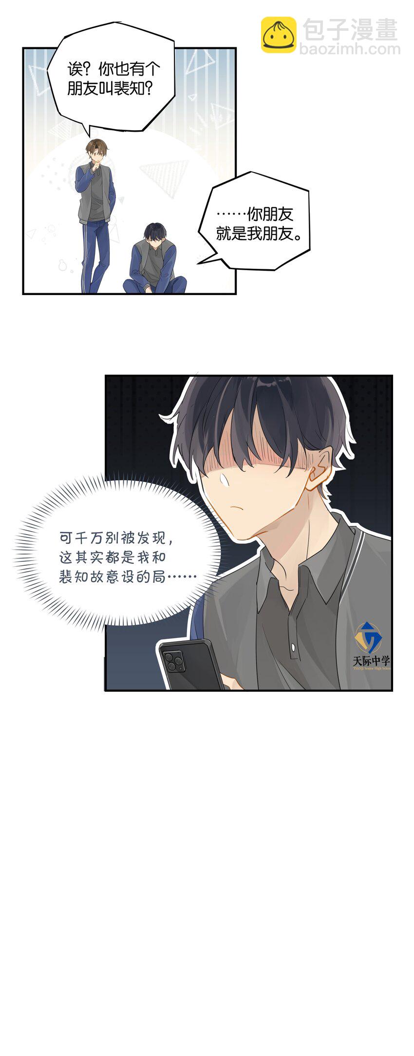 第50话 干吗呢？-第50话