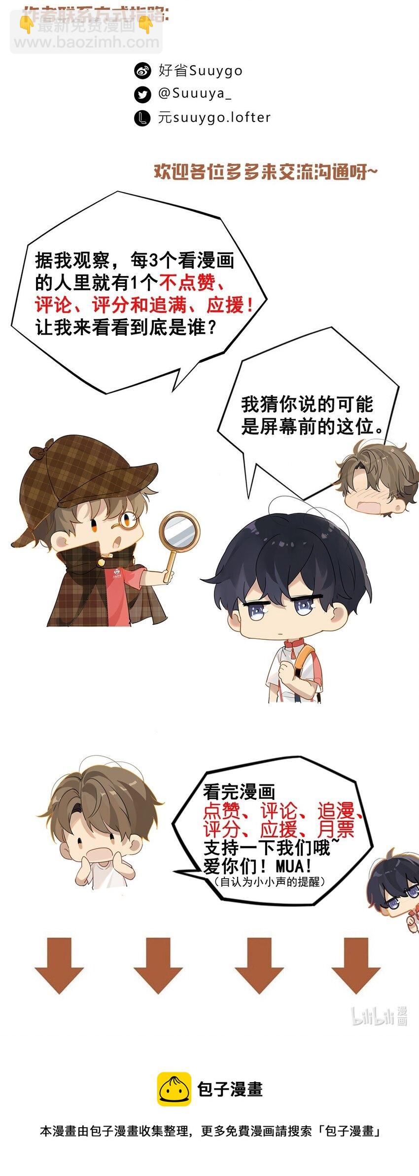 第50话 干吗呢？-第50话