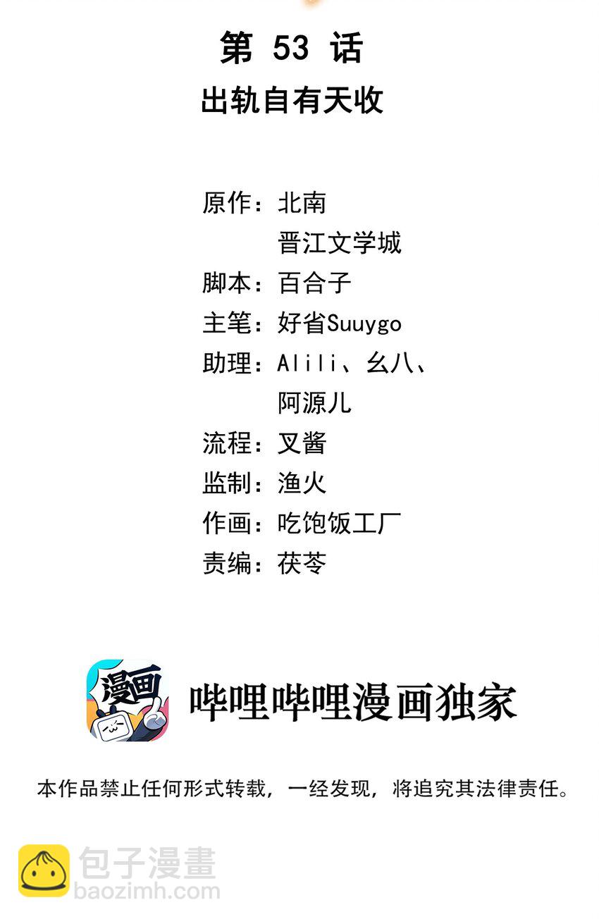 第53话 出轨自有天收-第54话