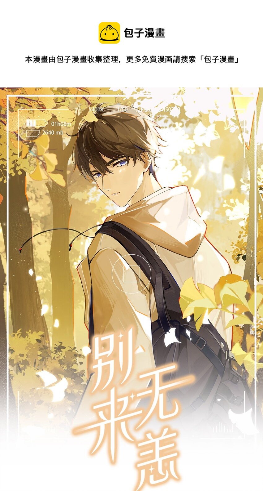 第55话 我也和你挤一张床-第56话