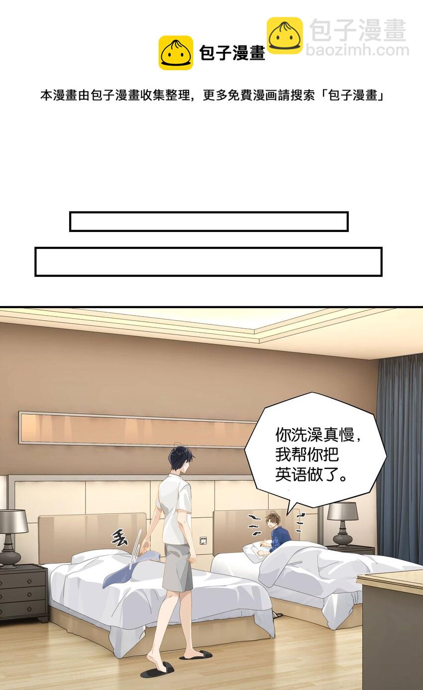 第55话 我也和你挤一张床-第56话