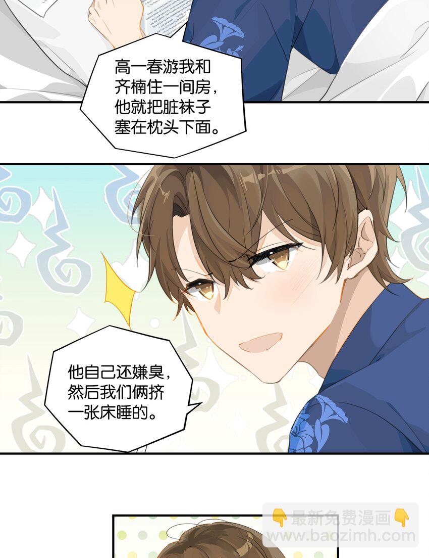 第55话 我也和你挤一张床-第56话