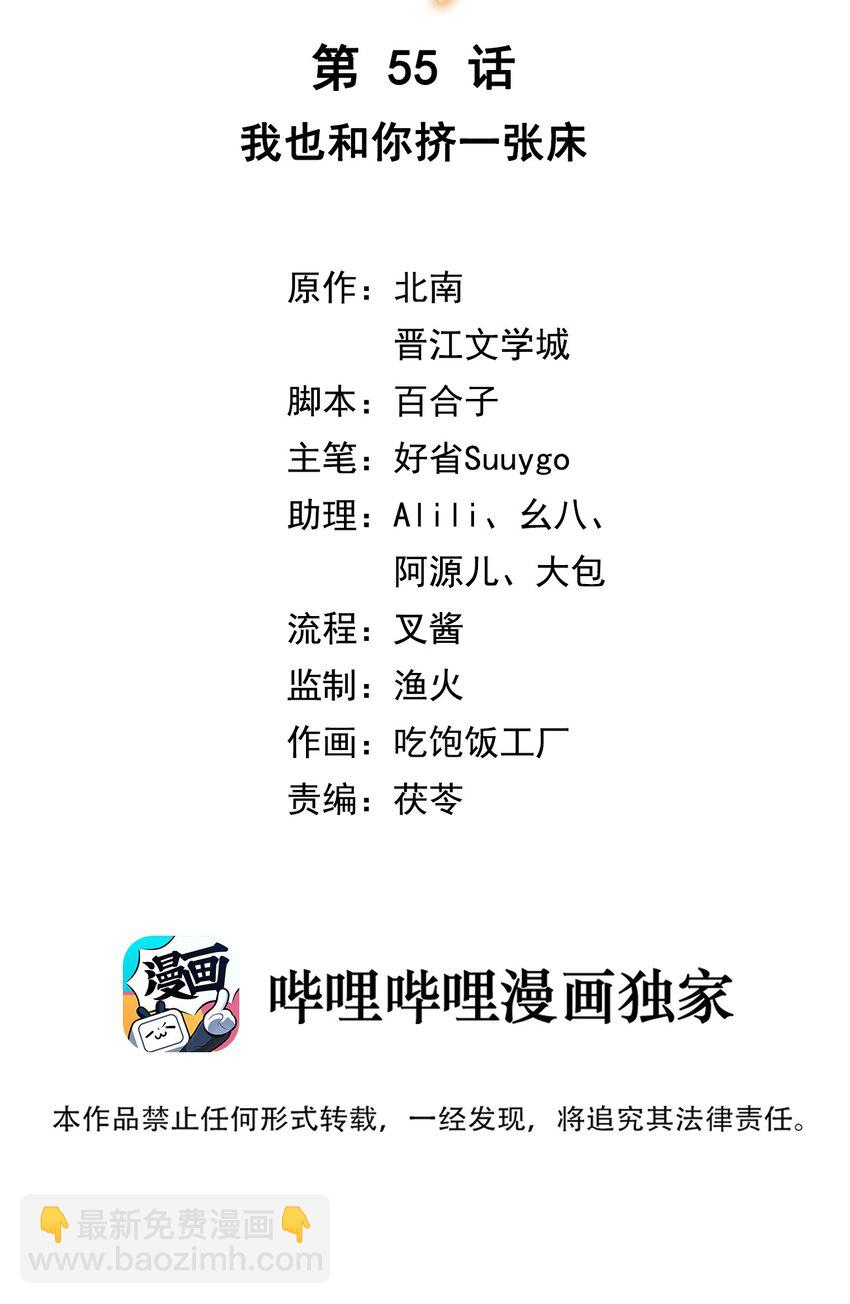 第55话 我也和你挤一张床-第56话