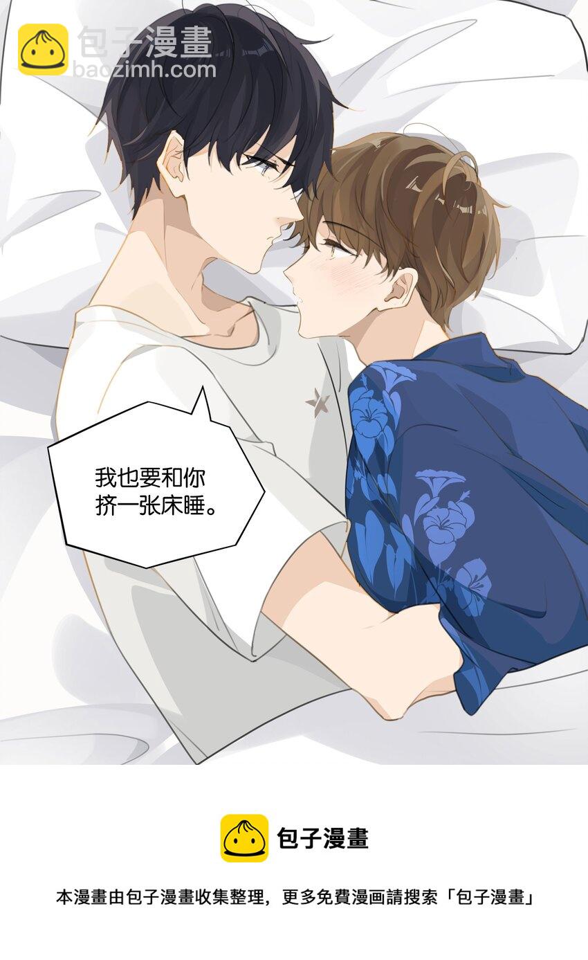 第55话 我也和你挤一张床-第56话