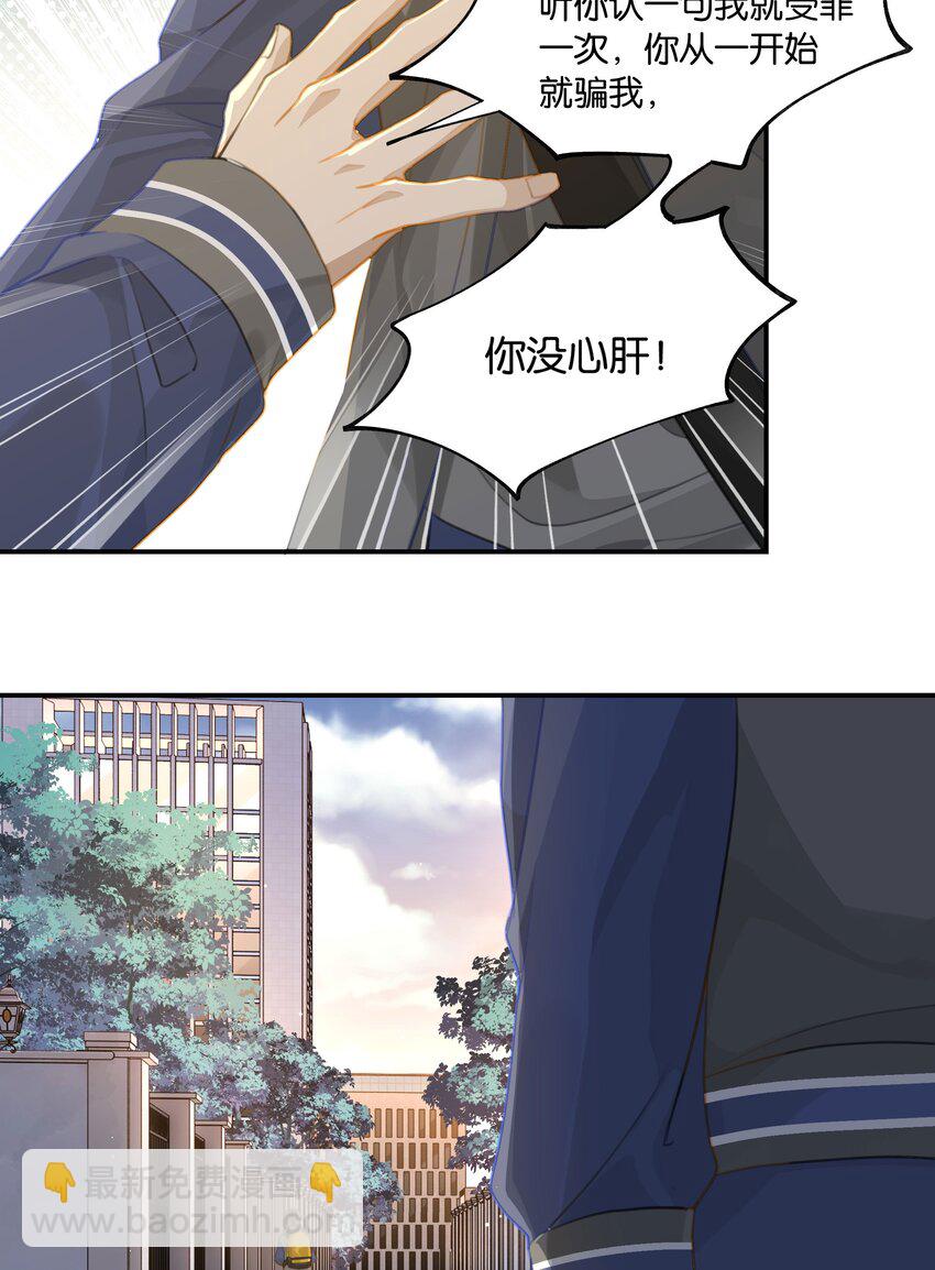 第57话 白月光是你-第58话