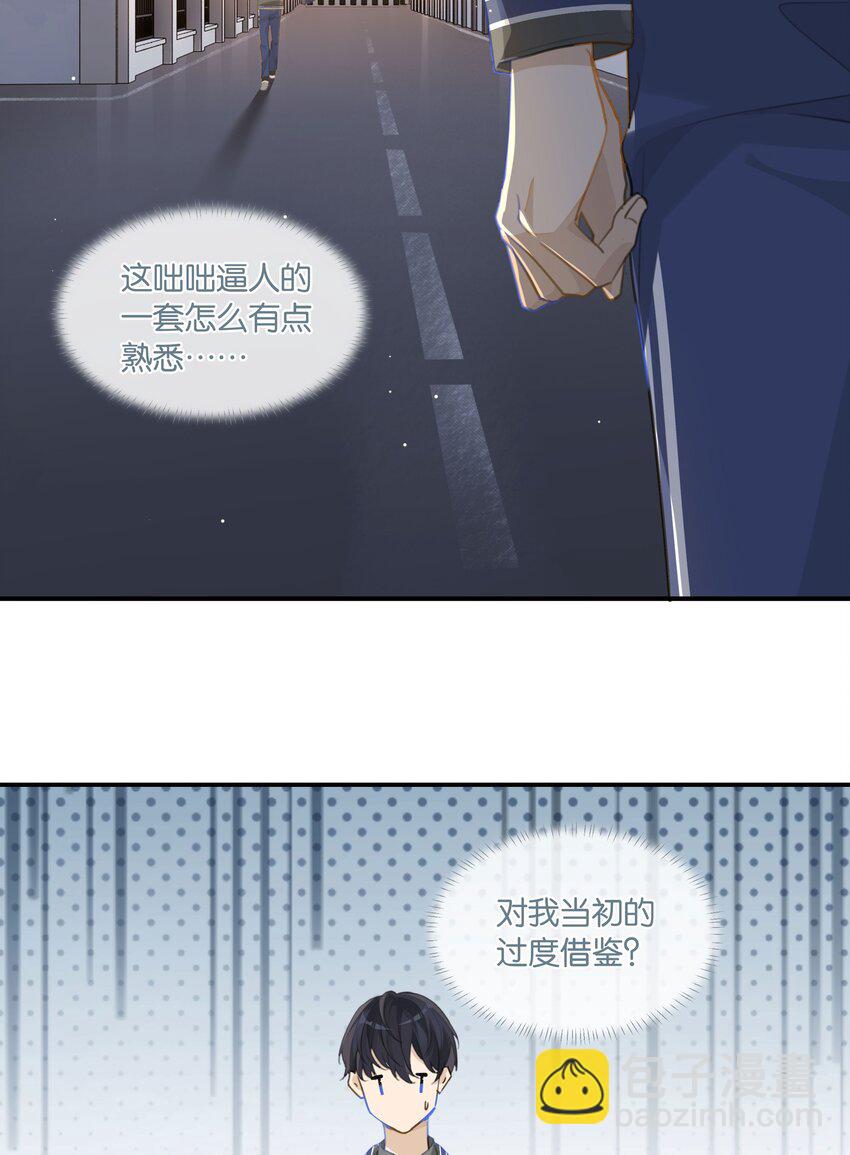 第57话 白月光是你-第58话