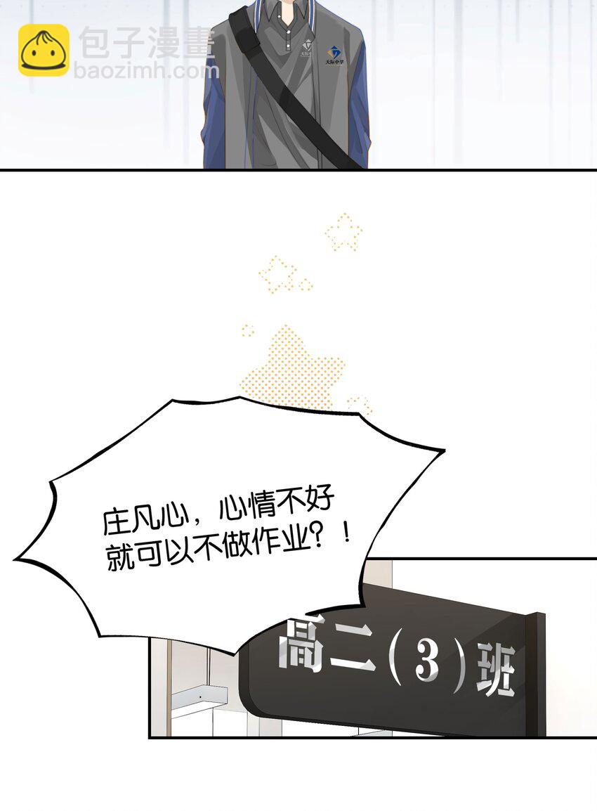 第57话 白月光是你-第58话