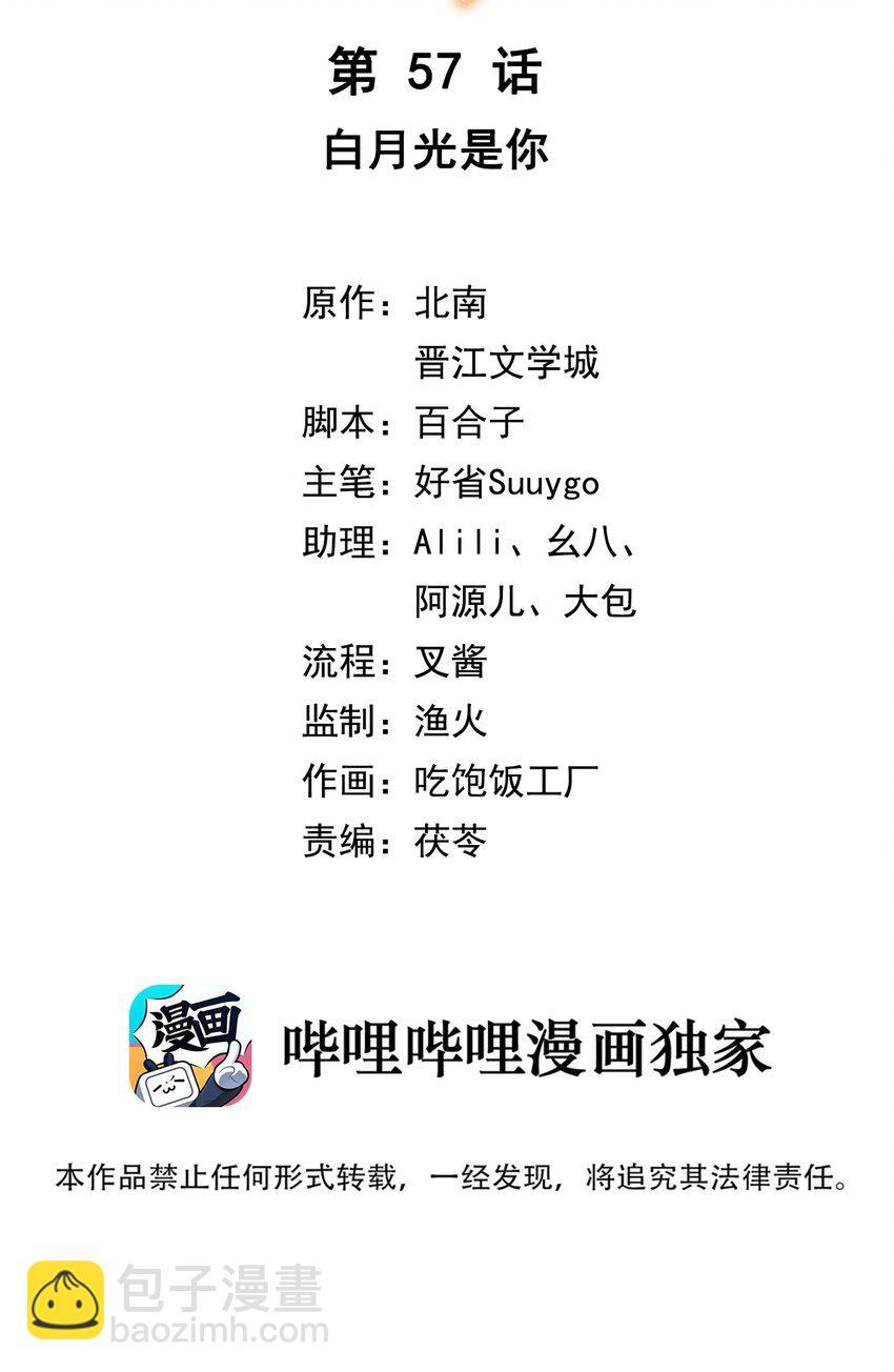 第57话 白月光是你-第58话