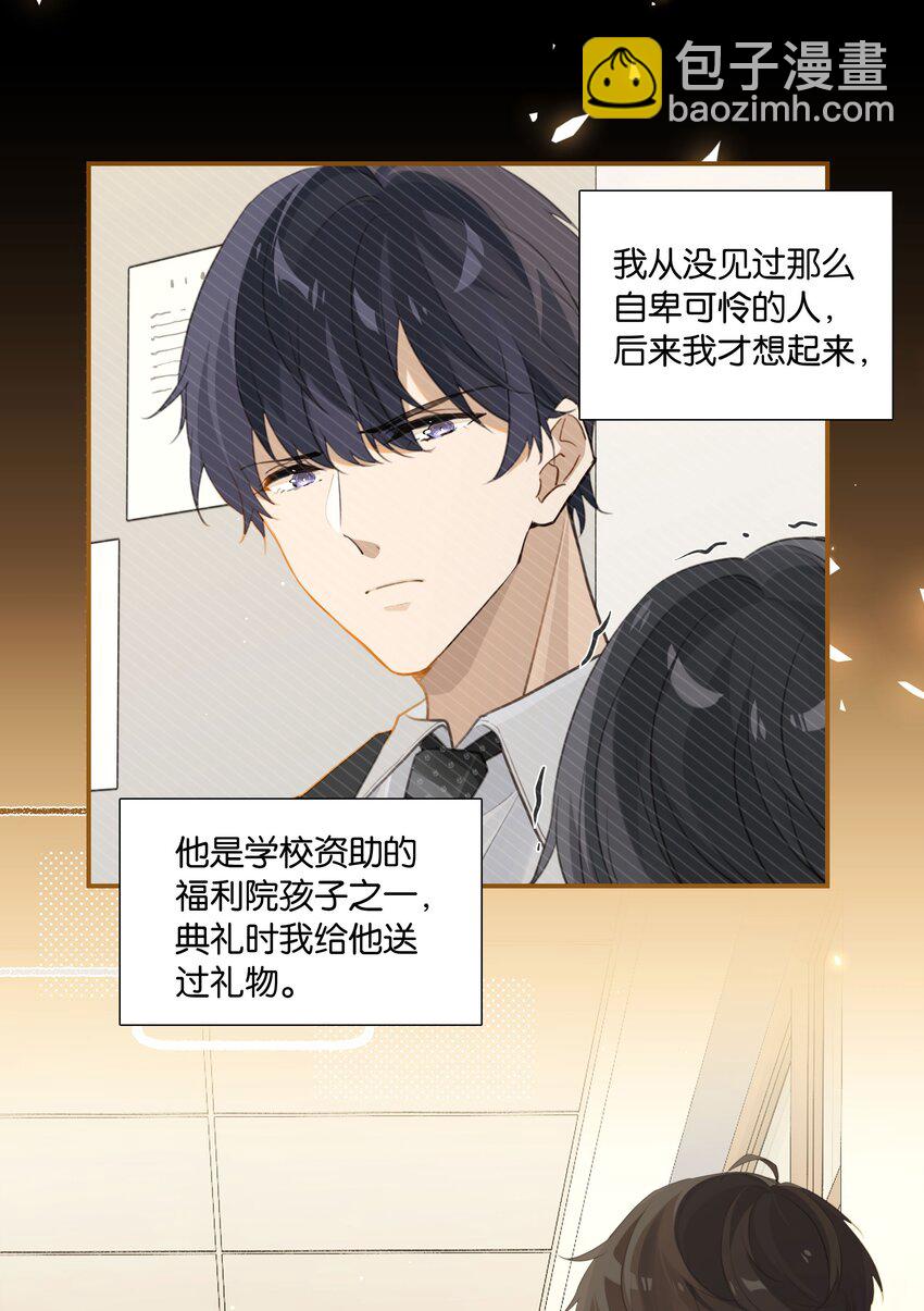 第57话 白月光是你-第58话