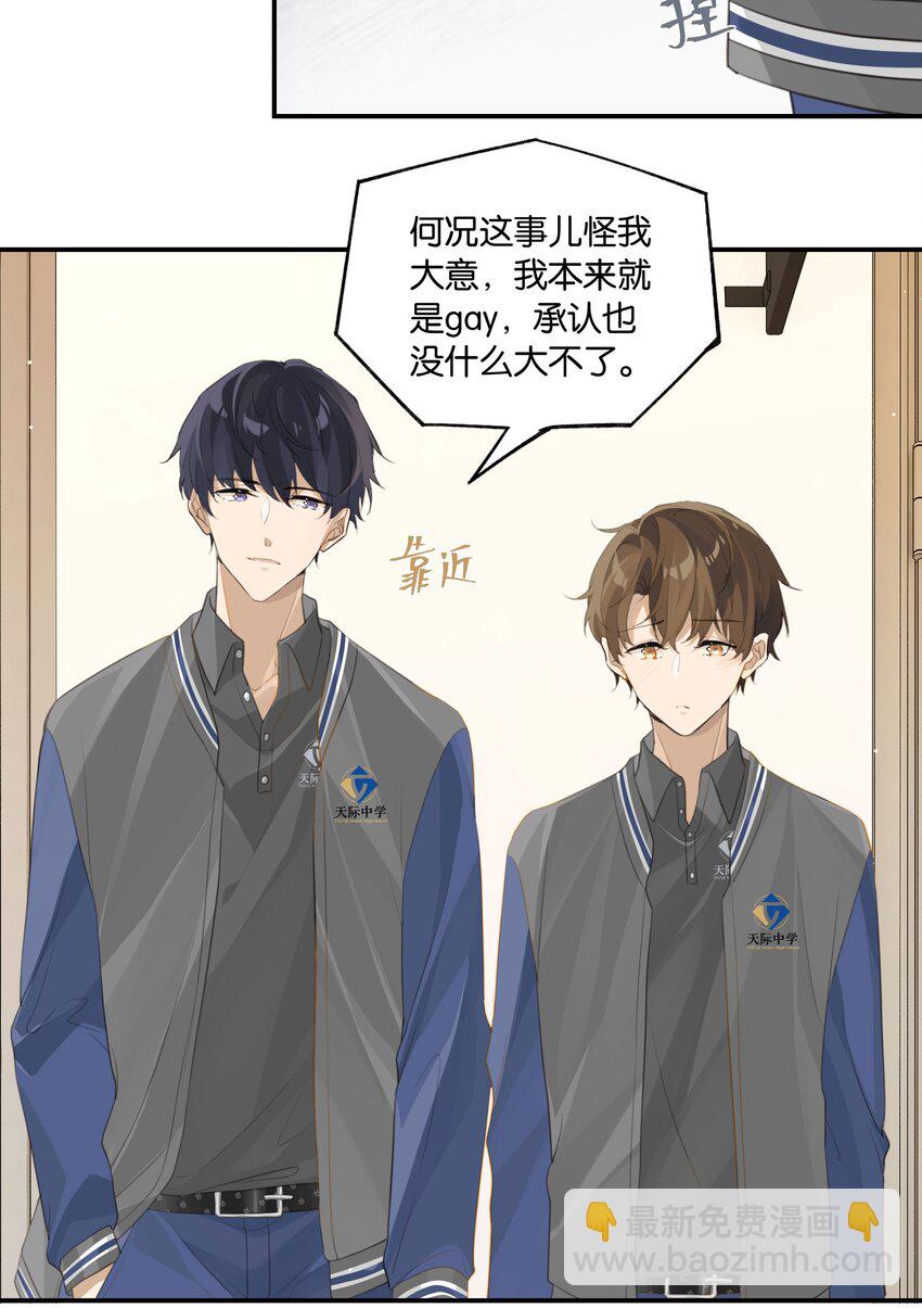 第57话 白月光是你-第58话