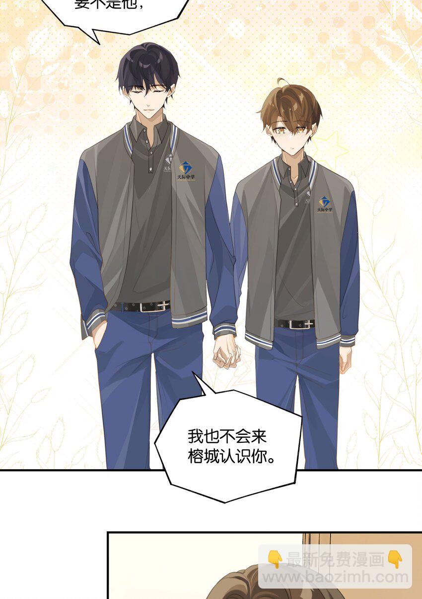 第57话 白月光是你-第58话