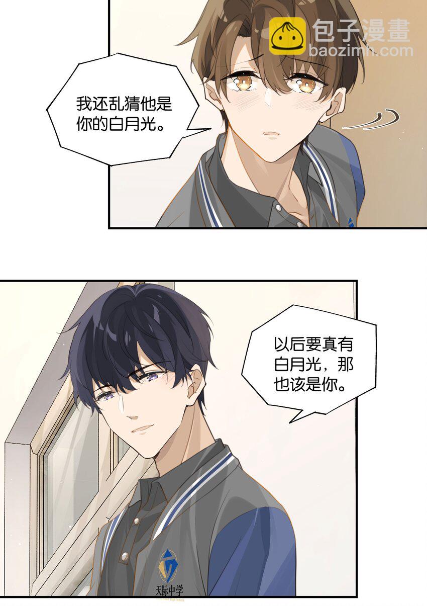 第57话 白月光是你-第58话