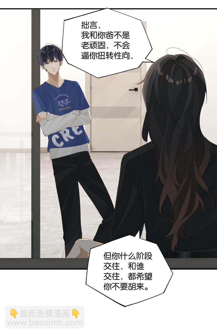 第59话 宝宝，我们好一辈子-第60话