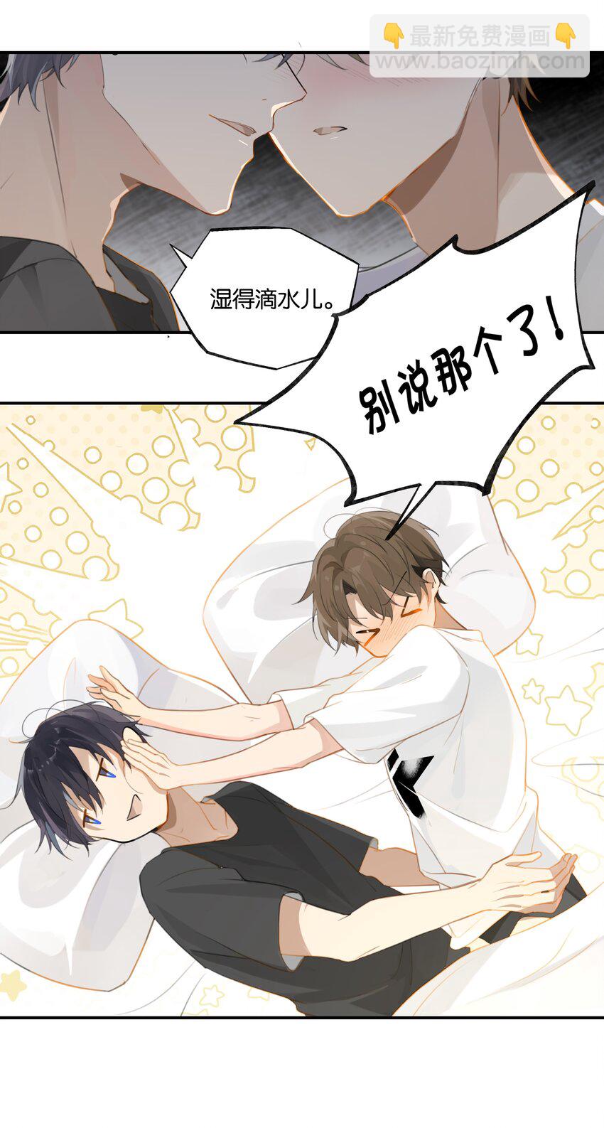 第61话 我穿了他的裤头-第62话