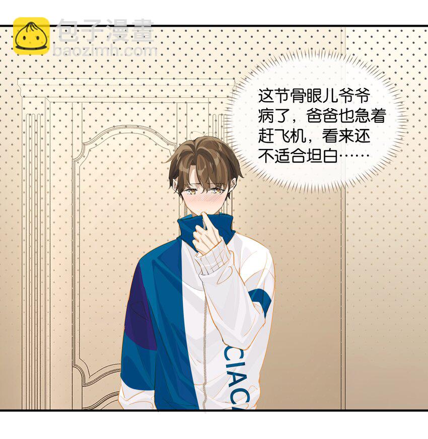 第61话 我穿了他的裤头-第62话