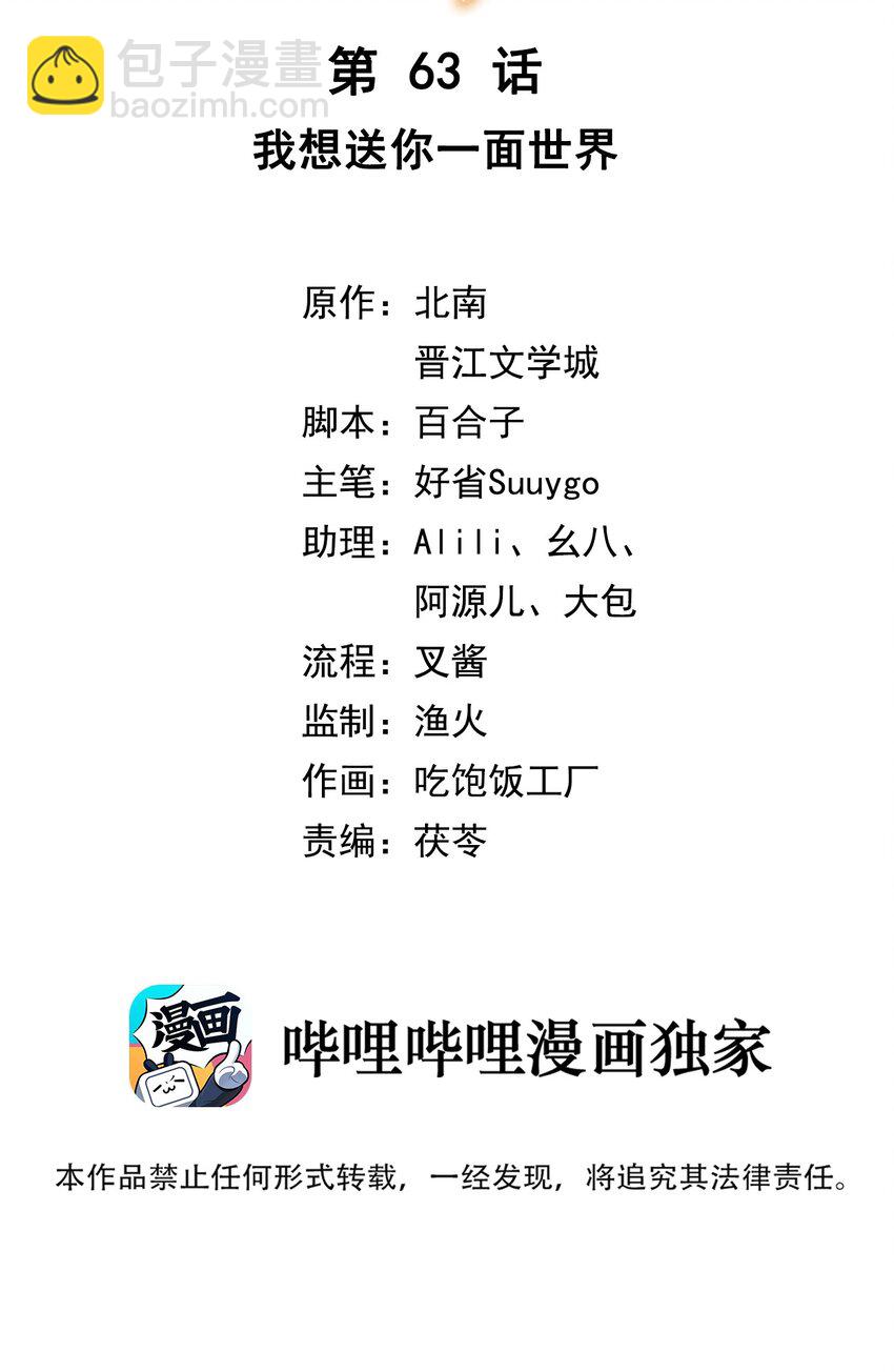 第63话 我想送你一面世界-第64话