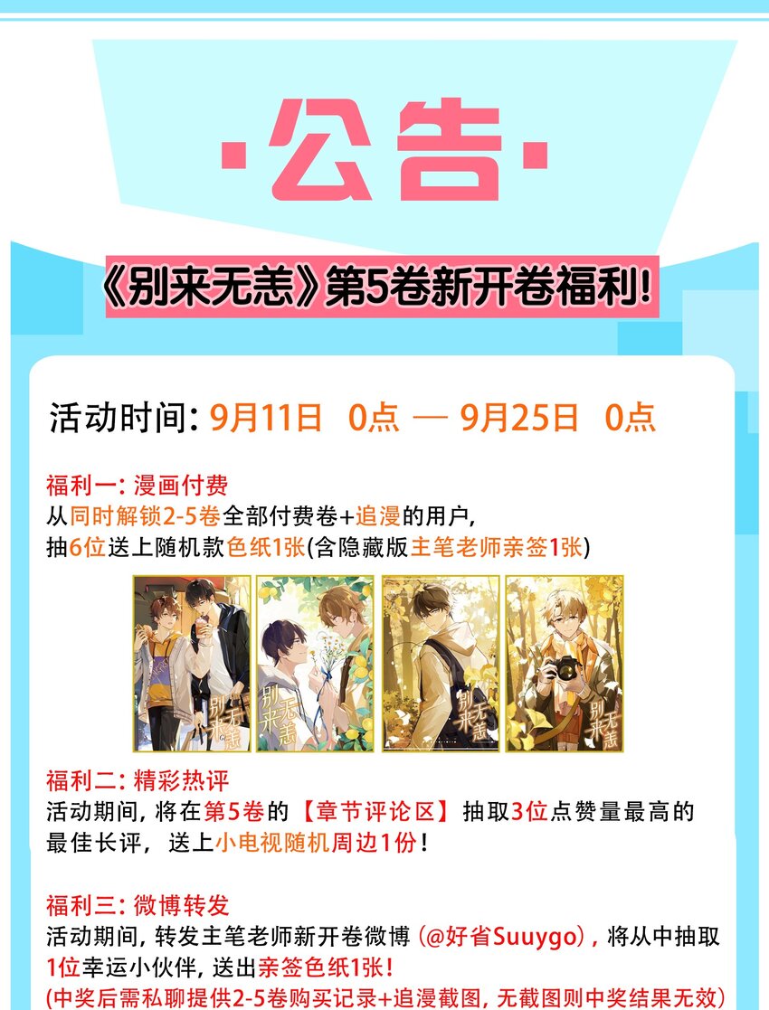 开卷活动 互动得主笔亲签-第66话