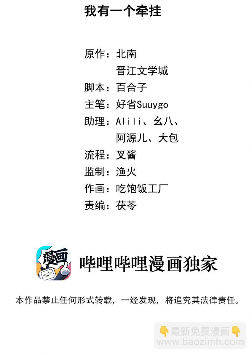 第66话 我有一份牵挂-第68话