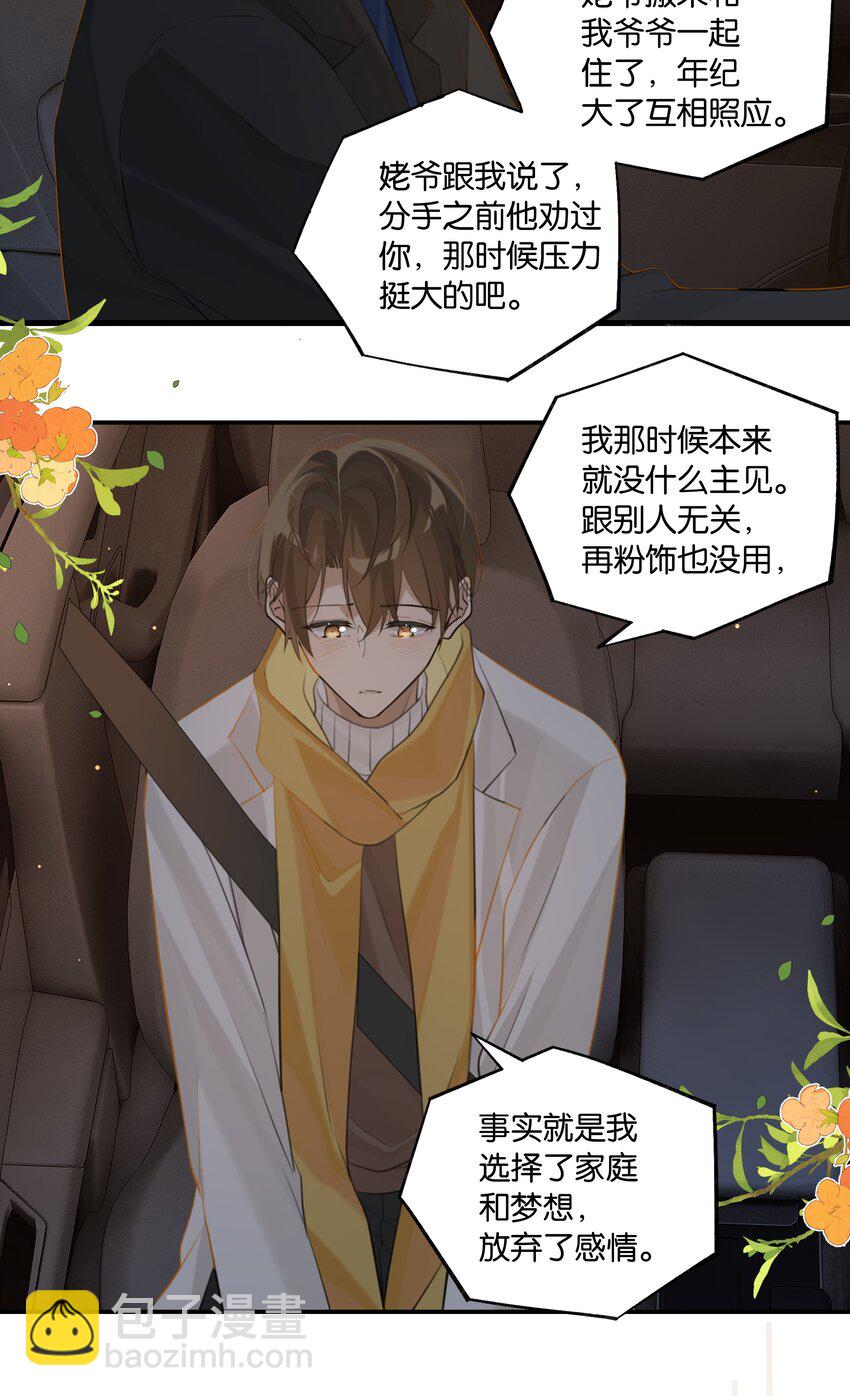 第68话 呵&hellip;&hellip;别来无恙？-第70话