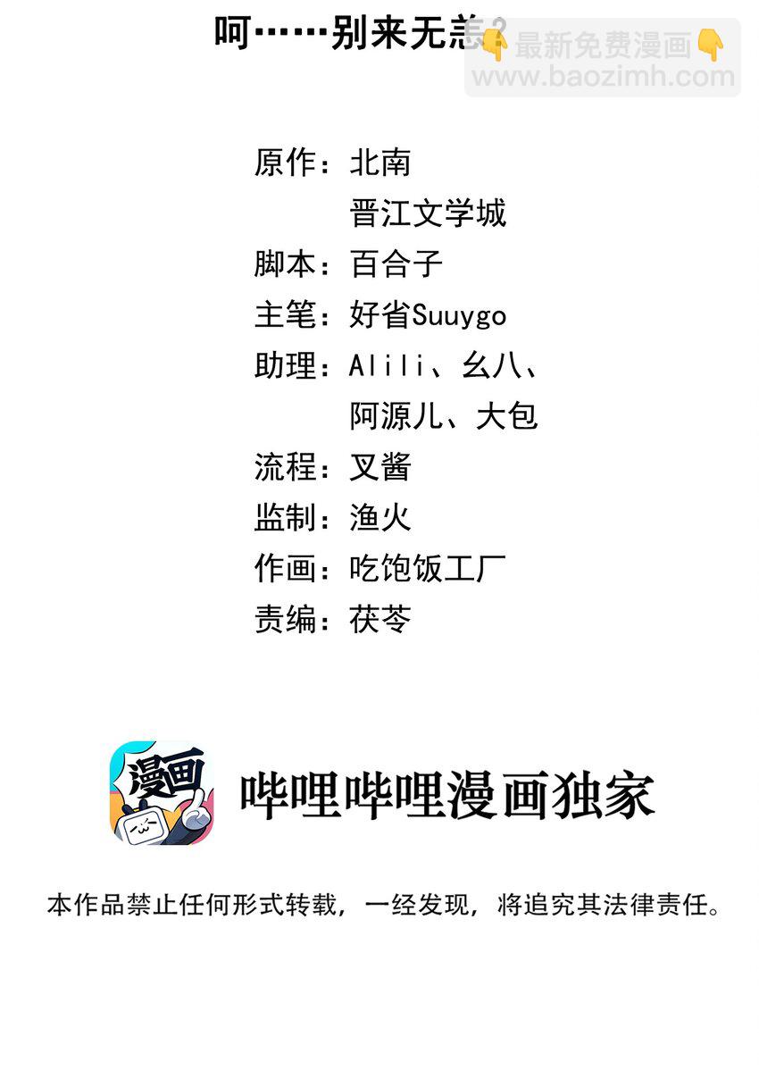 第68话 呵&hellip;&hellip;别来无恙？-第70话