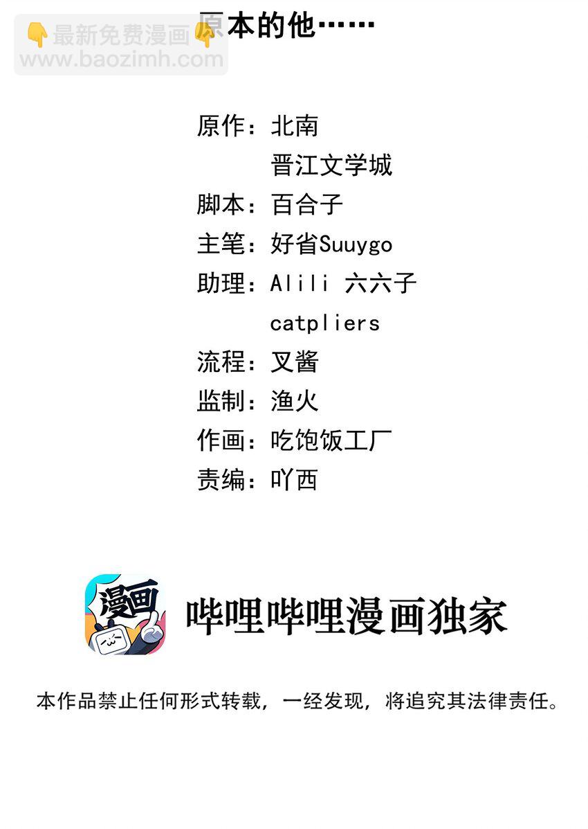 008 原本的他&hellip;&hellip;-第8话