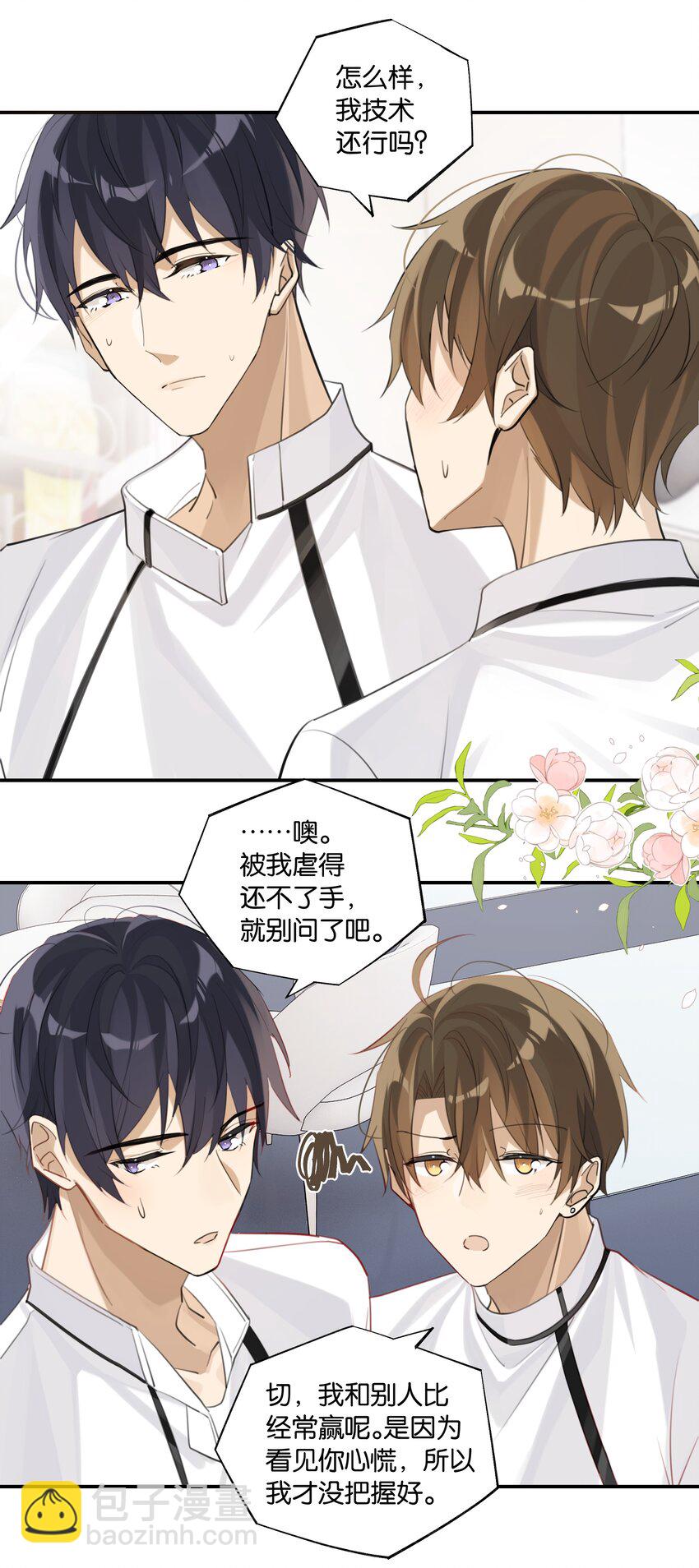 第69话 觉得对不起我？-第72话