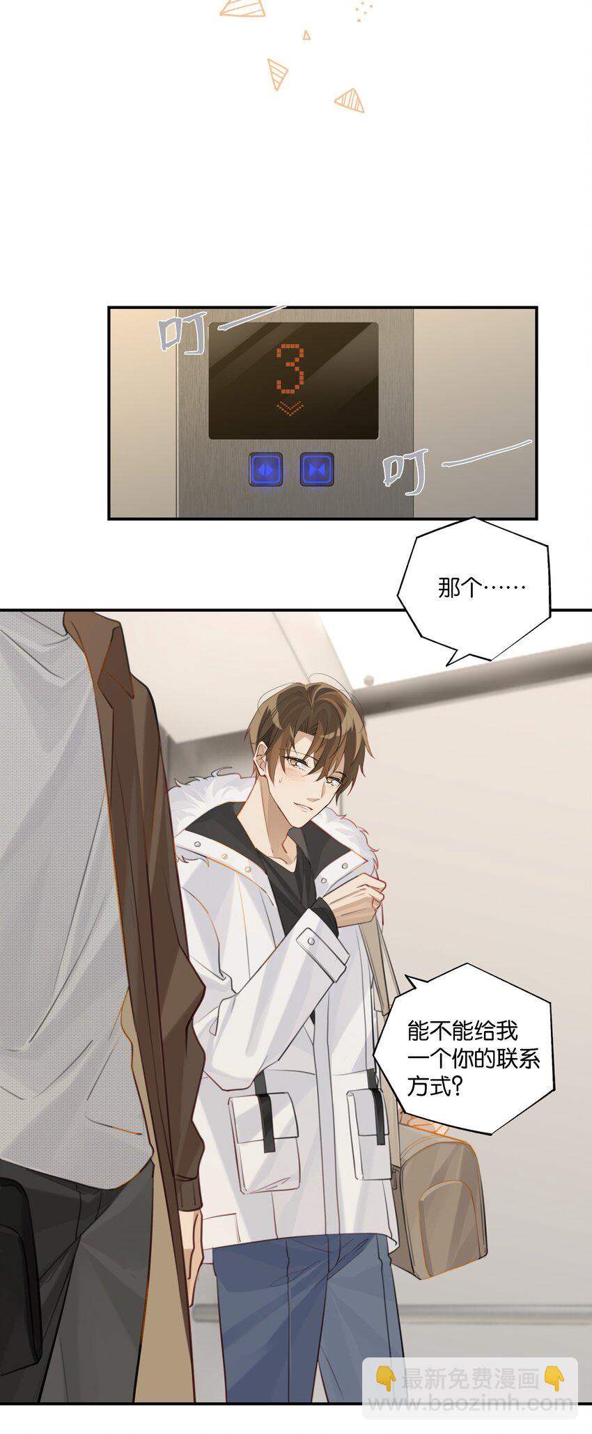 第69话 觉得对不起我？-第72话