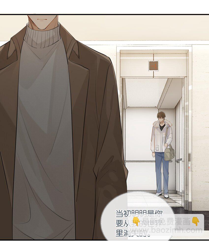 第69话 觉得对不起我？-第72话