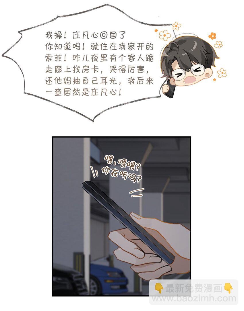 第69话 觉得对不起我？-第72话