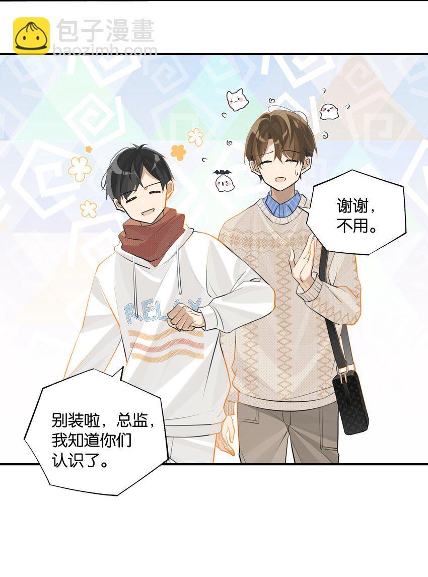 第71话 是在找他的替身吗？-第74话