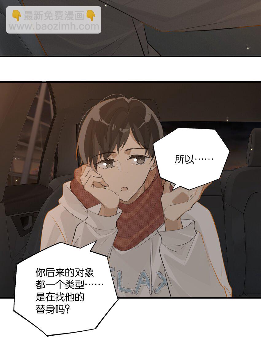 第71话 是在找他的替身吗？-第74话