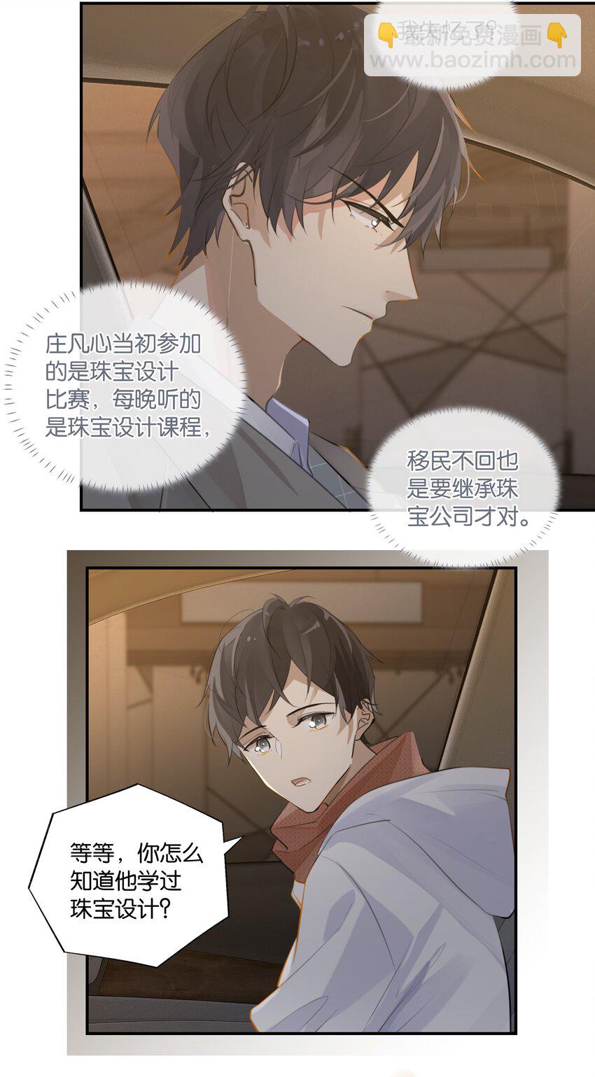 第71话 是在找他的替身吗？-第74话