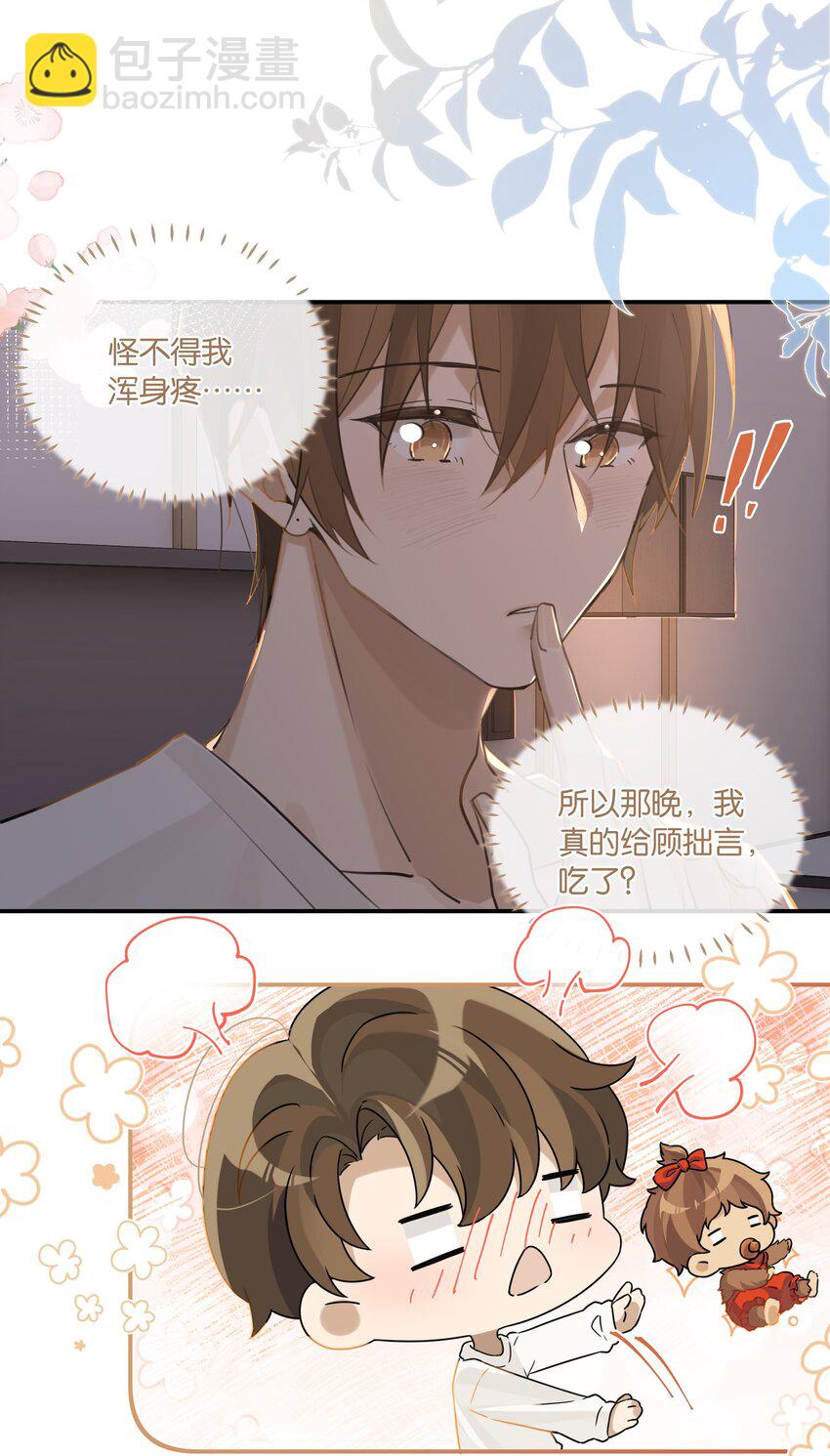 第75话 那晚，你觉得还行吗？-第78话