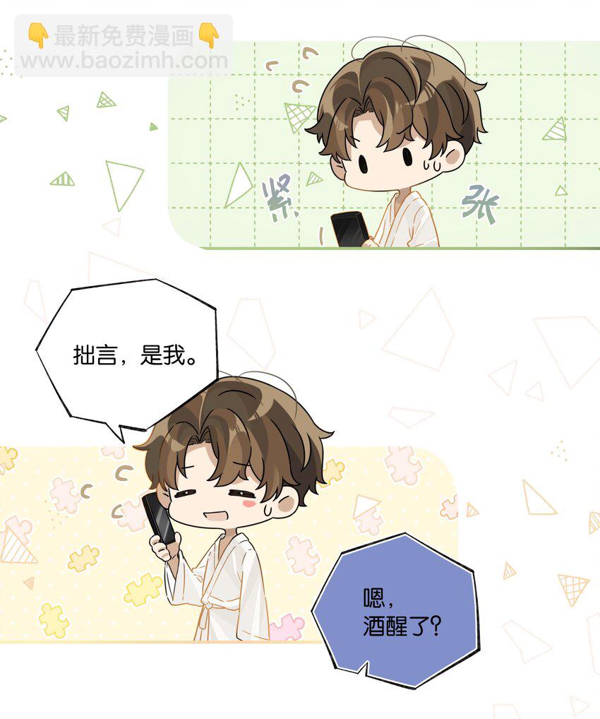 第75话 那晚，你觉得还行吗？-第78话