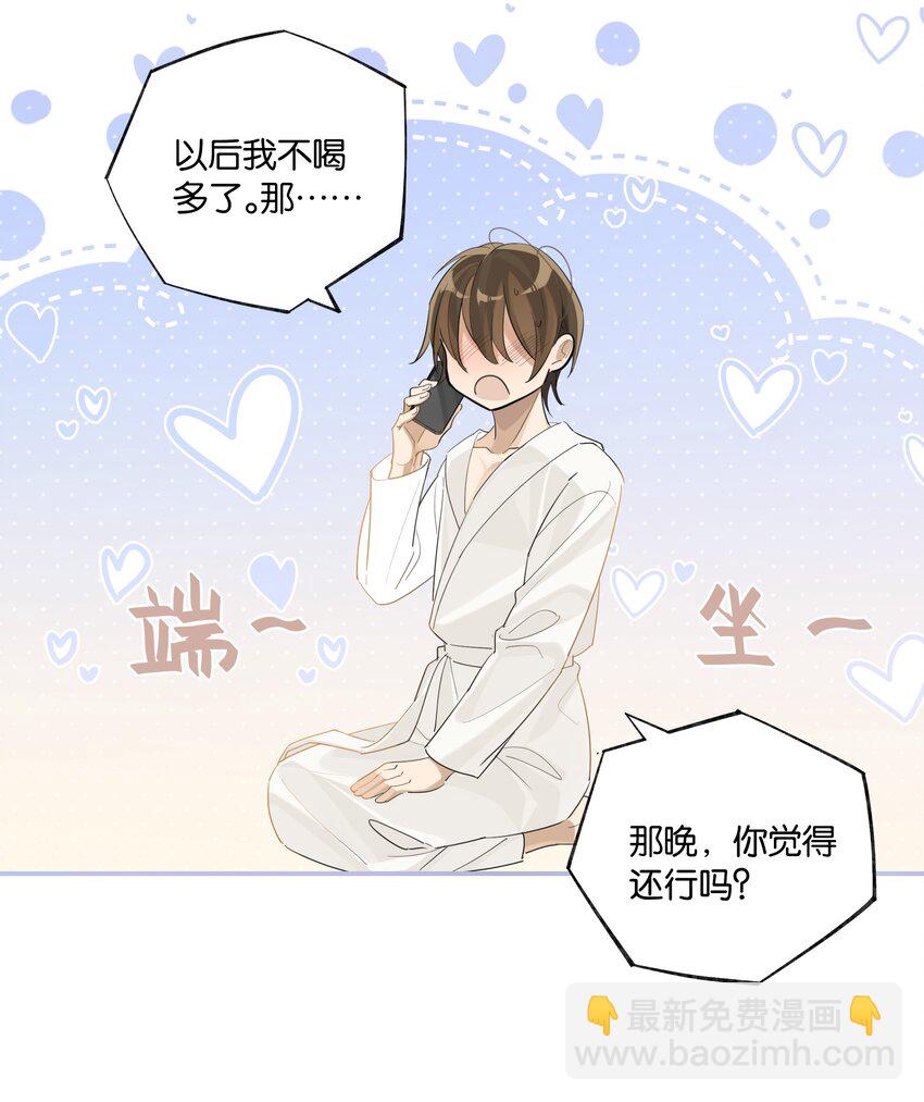 第75话 那晚，你觉得还行吗？-第78话