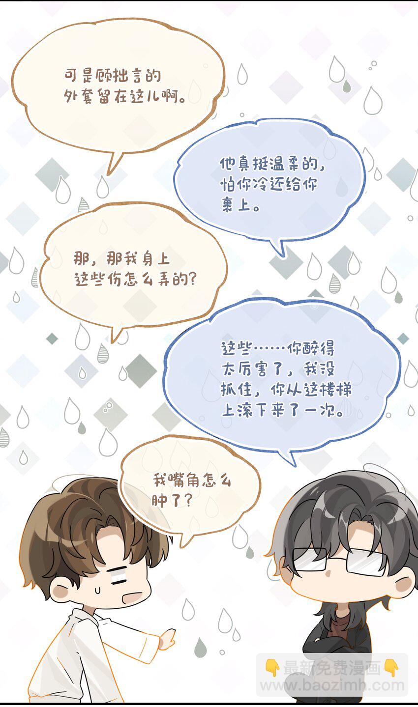 第75话 那晚，你觉得还行吗？-第78话