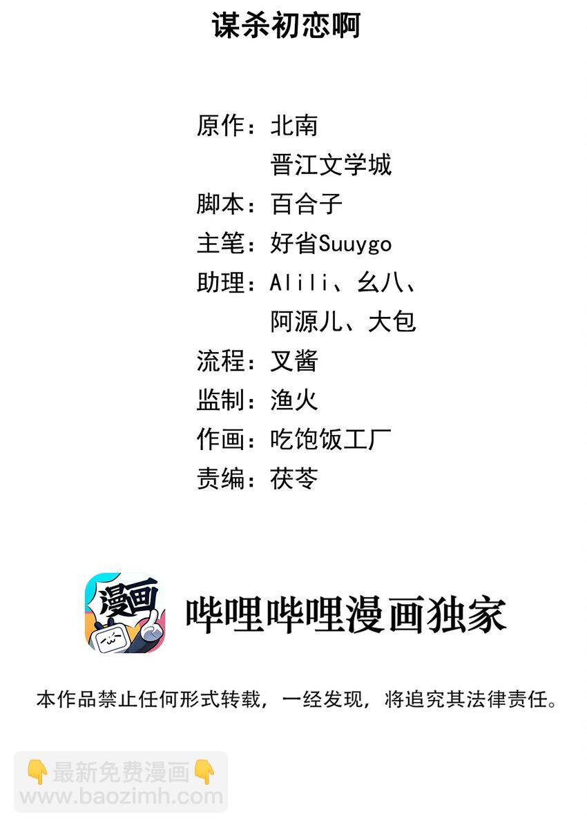 第77话 谋杀初恋啊-第80话