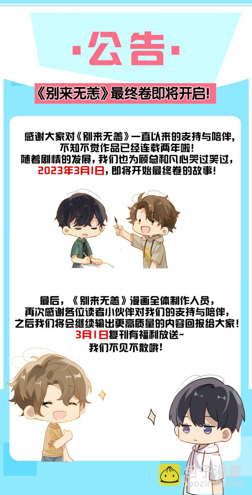 第77话 谋杀初恋啊-第80话