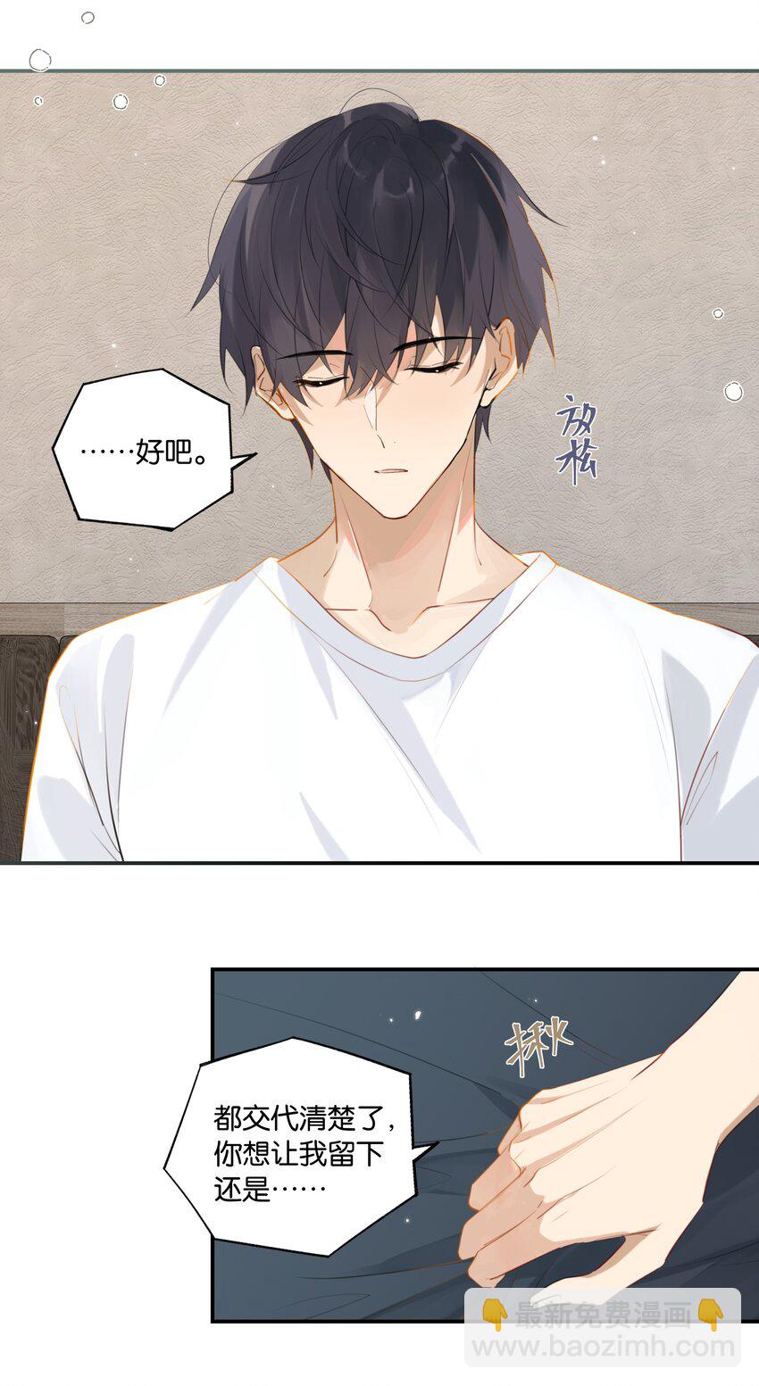 第79话 想不想让我留下？-第82话