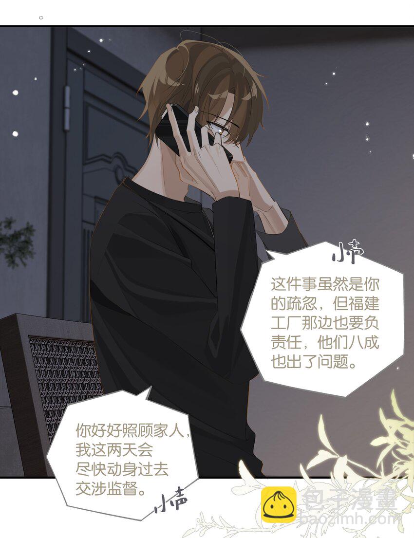 第79话 想不想让我留下？-第82话