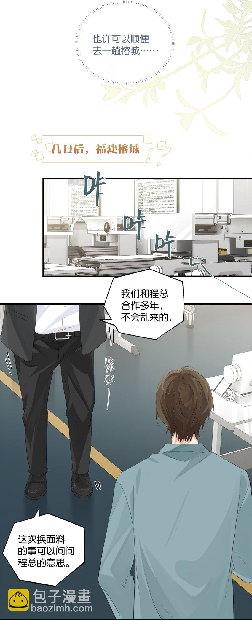 第79话 想不想让我留下？-第82话